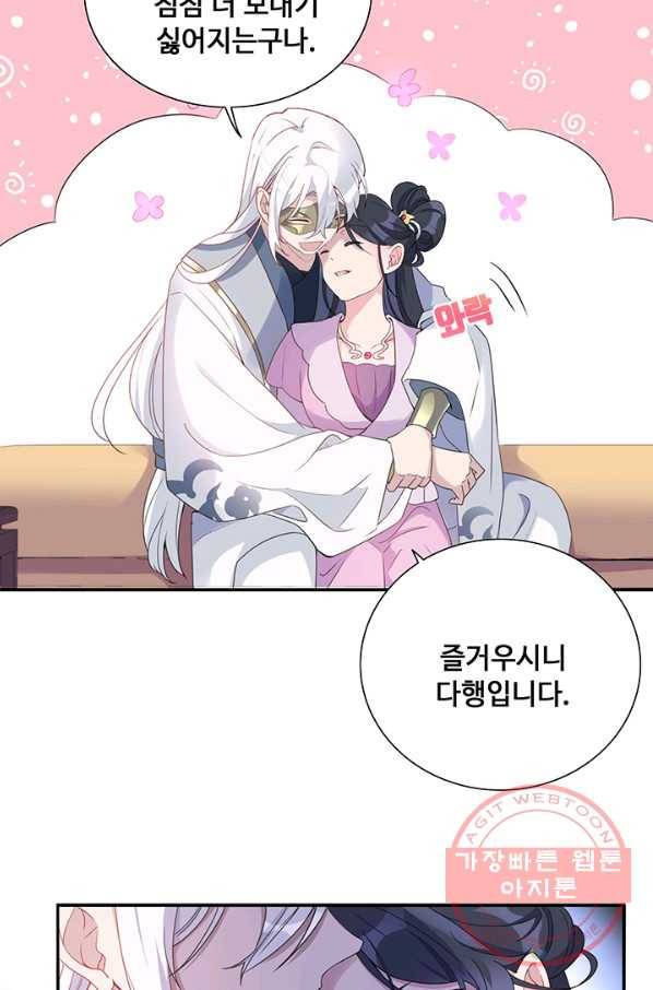 황후마마가 이상해 39화 38