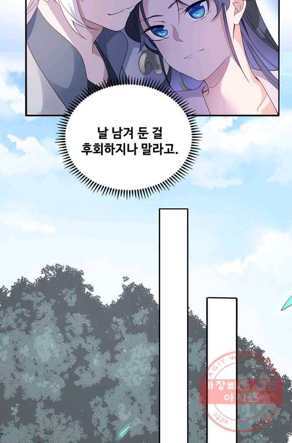 황후마마가 이상해 39화 39