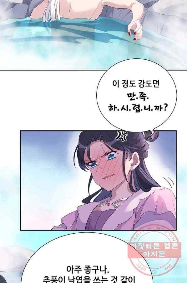 황후마마가 이상해 39화 43