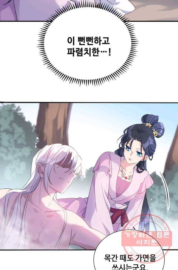 황후마마가 이상해 39화 45