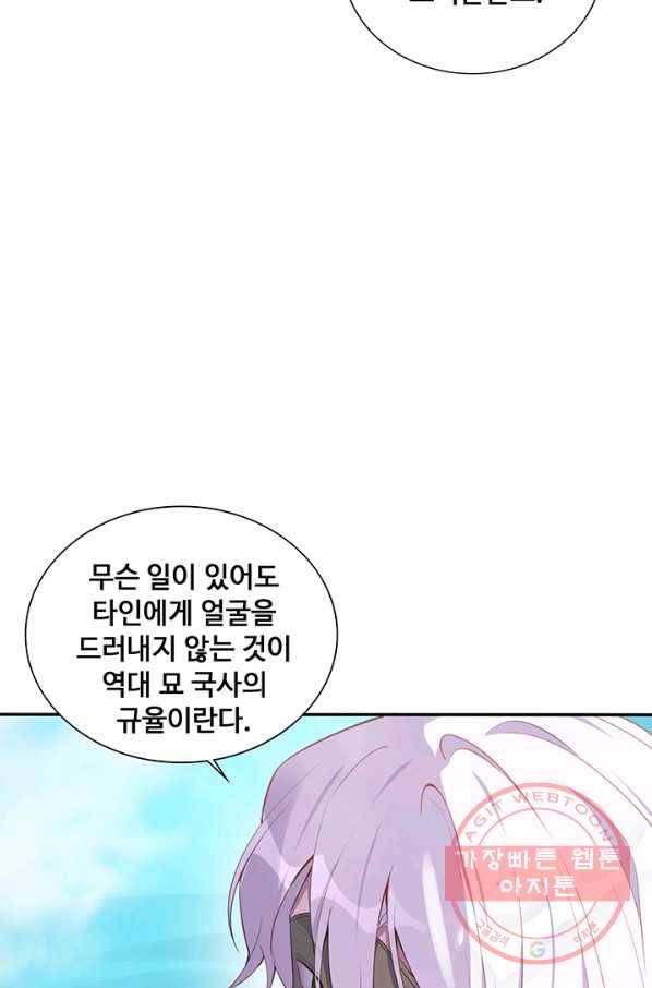 황후마마가 이상해 39화 46