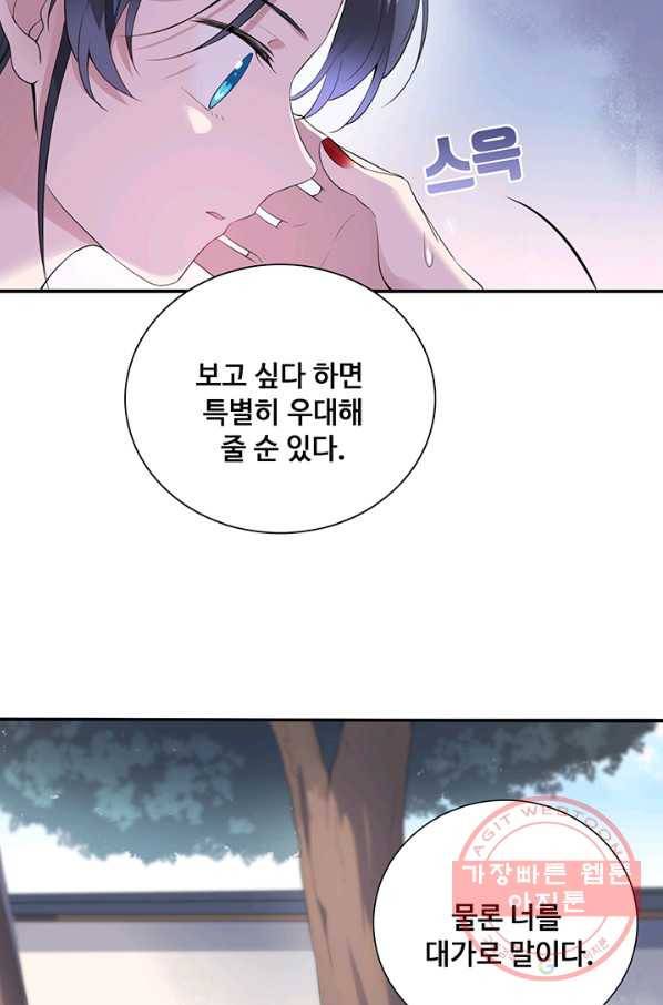 황후마마가 이상해 39화 48