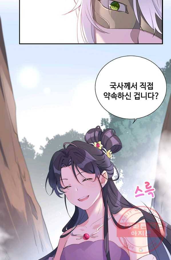 황후마마가 이상해 39화 51