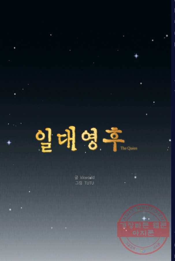 일대영후 시즌2 66화 1