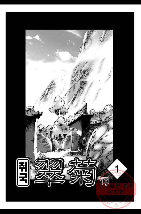 취국 1화 2