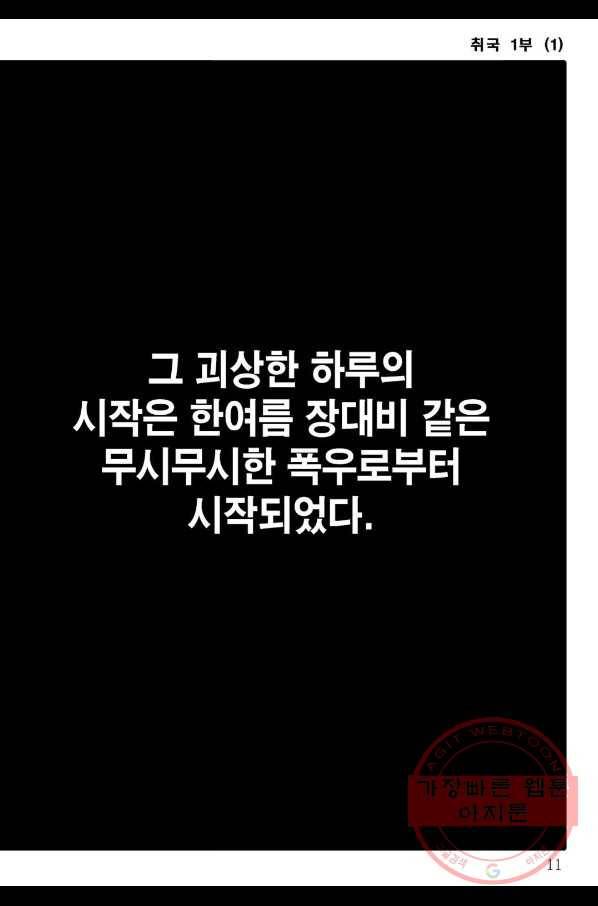 취국 1화 4