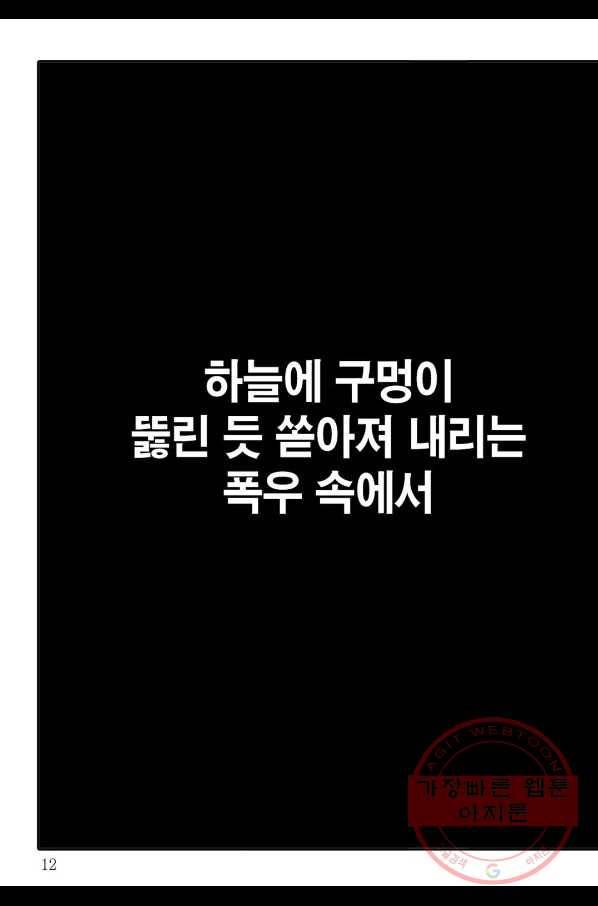 취국 1화 5