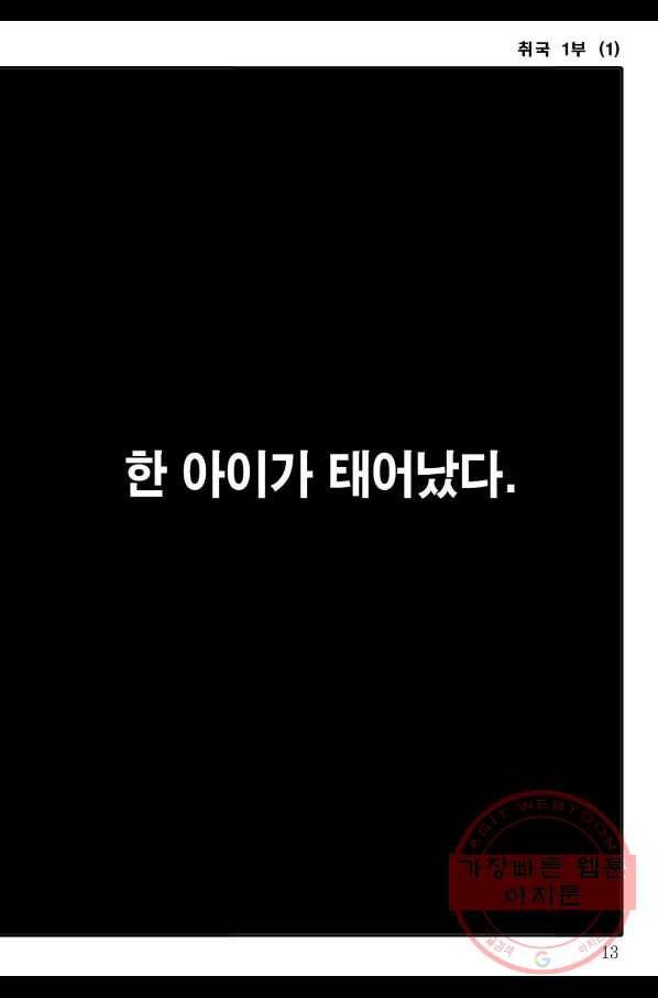 취국 1화 6
