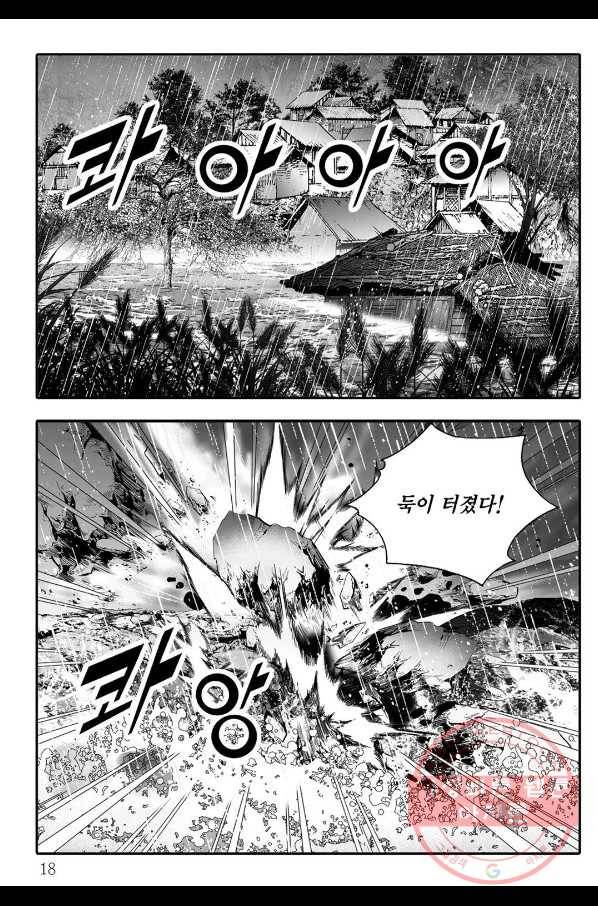 취국 1화 11