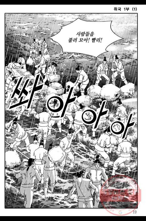 취국 1화 12