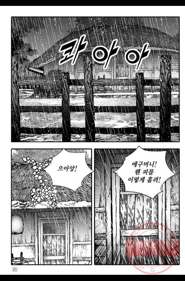 취국 1화 13