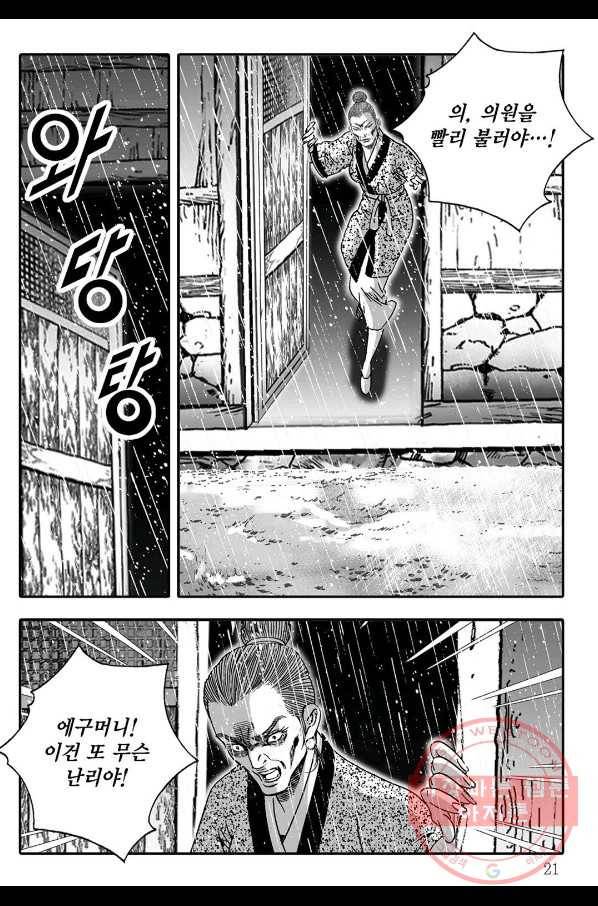 취국 1화 14