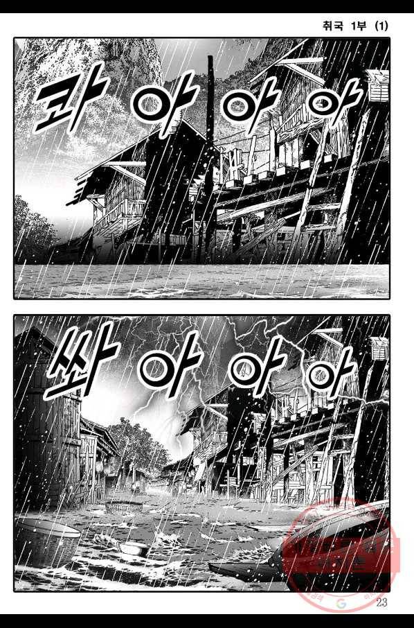 취국 1화 16