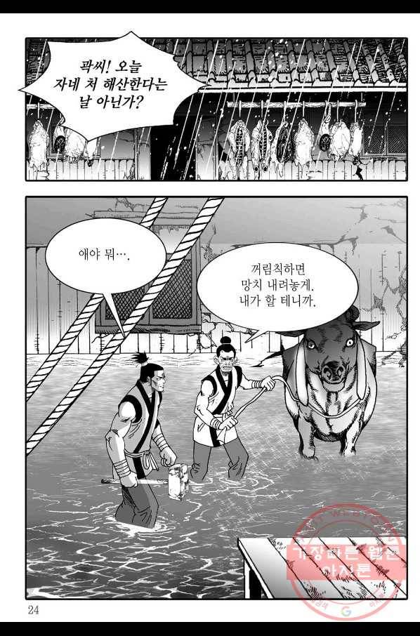 취국 1화 17