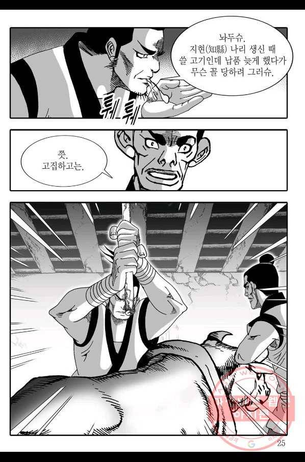 취국 1화 18