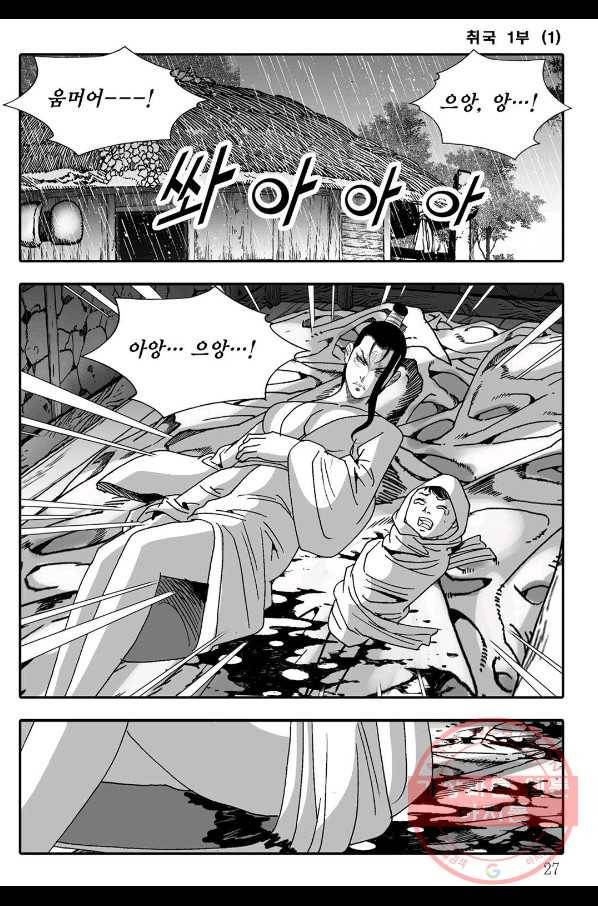 취국 1화 20
