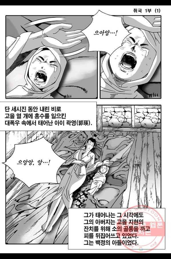 취국 1화 22