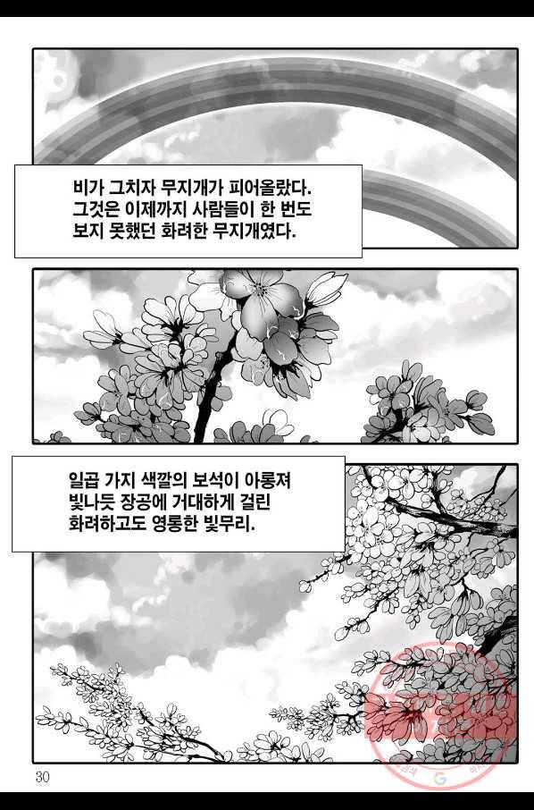 취국 1화 23
