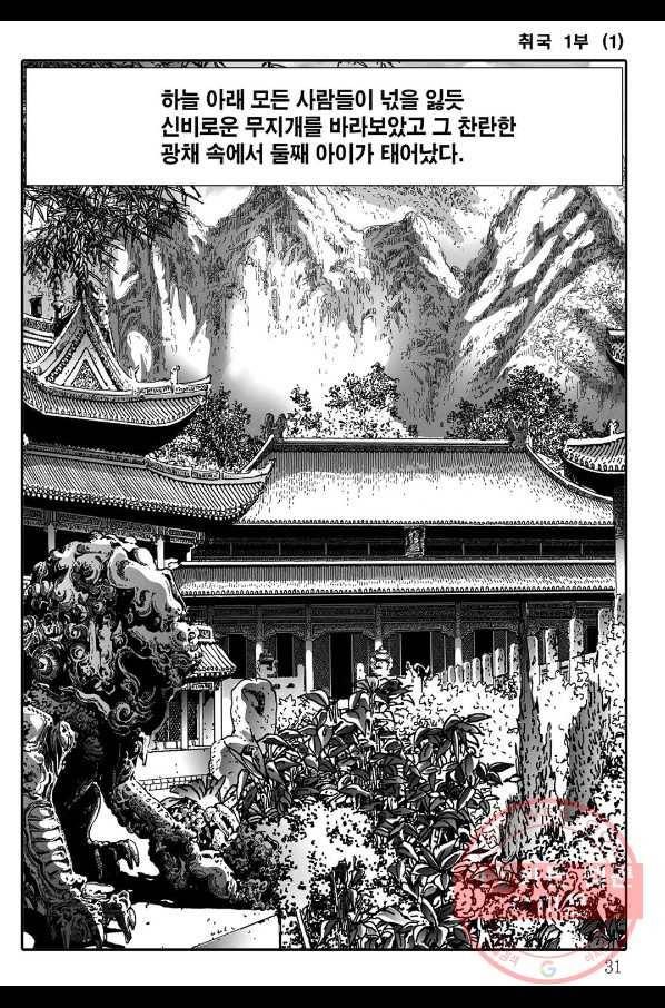 취국 1화 24