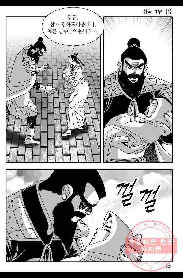 취국 1화 26