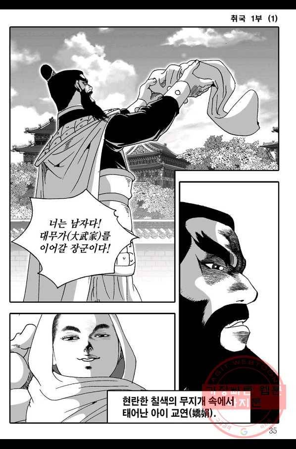 취국 1화 28