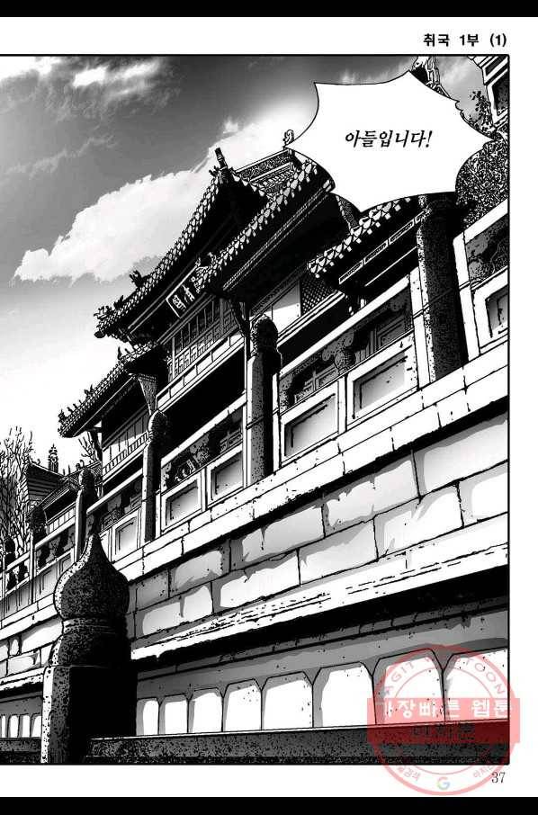취국 1화 30