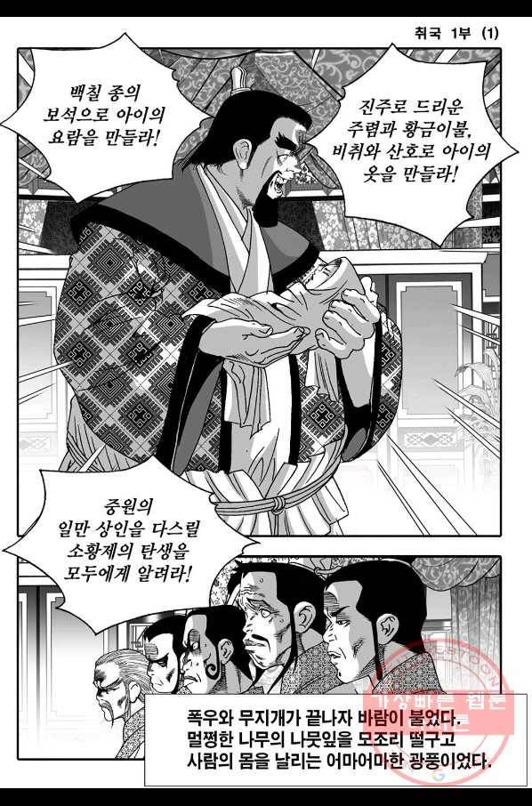 취국 1화 32