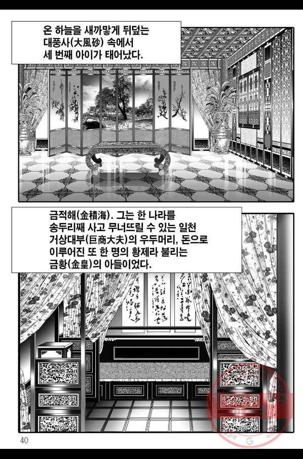 취국 1화 33