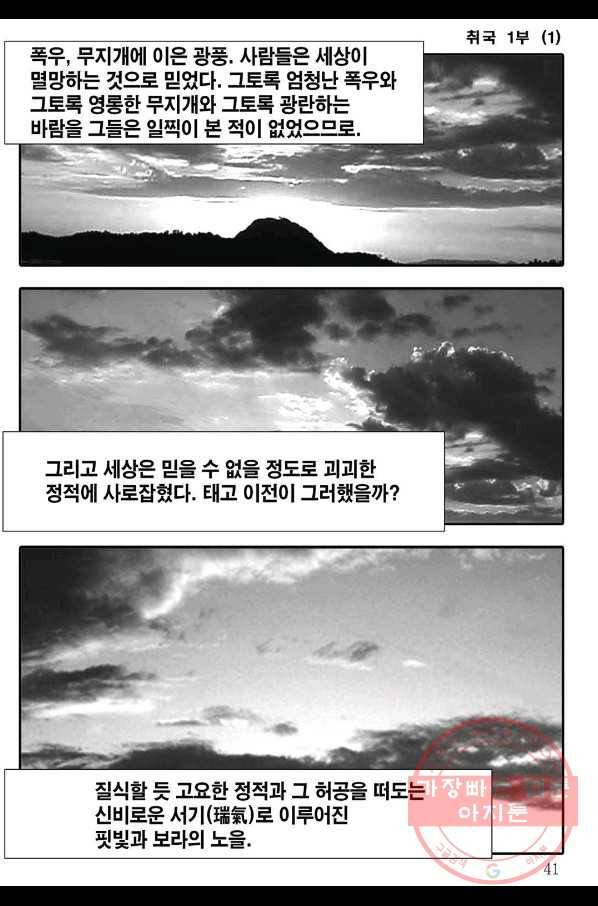 취국 1화 34