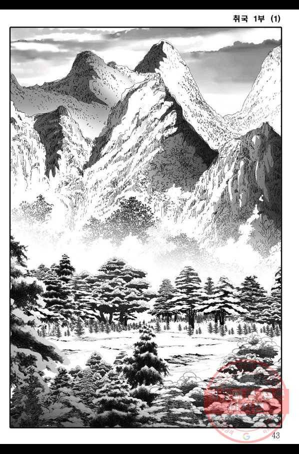 취국 1화 36