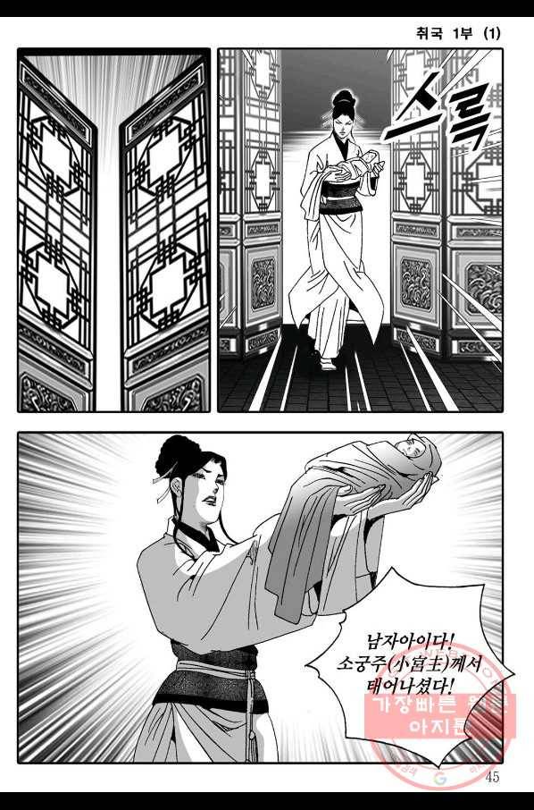 취국 1화 38