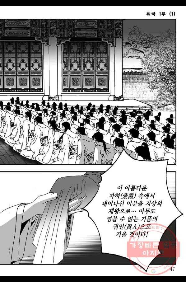 취국 1화 40