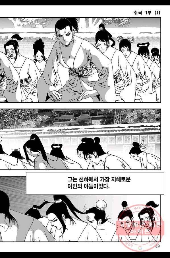 취국 1화 42