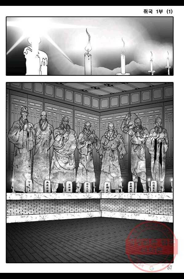 취국 1화 50