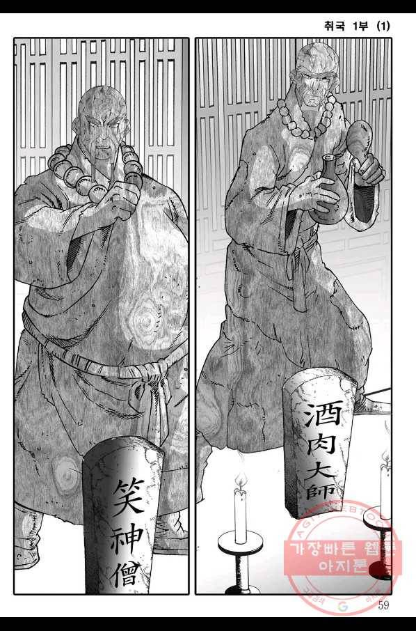 취국 1화 52