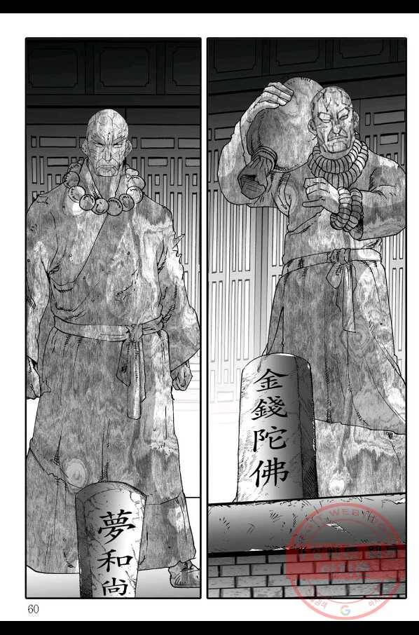 취국 1화 53