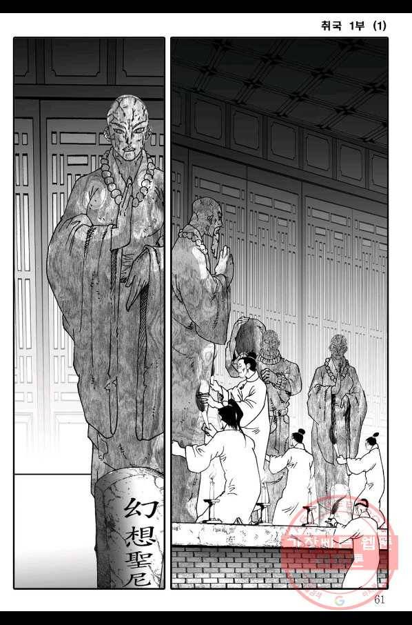 취국 1화 54
