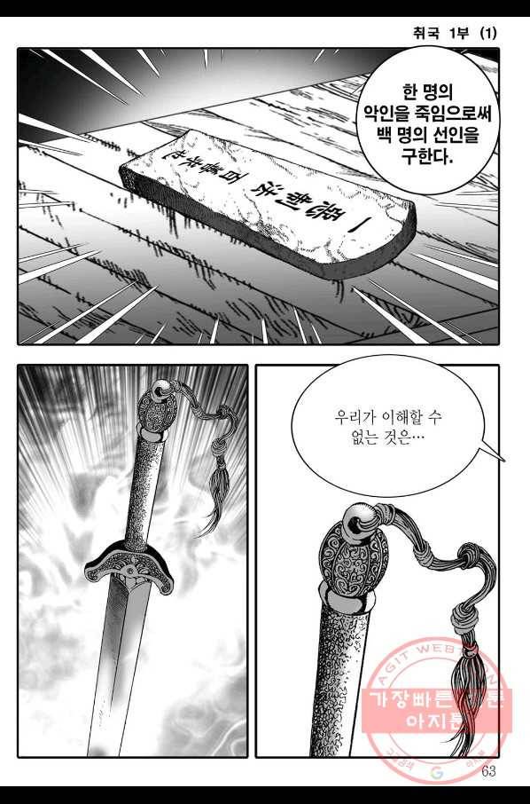 취국 1화 56