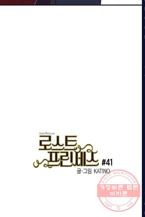 로스트 프린세스 41화 39