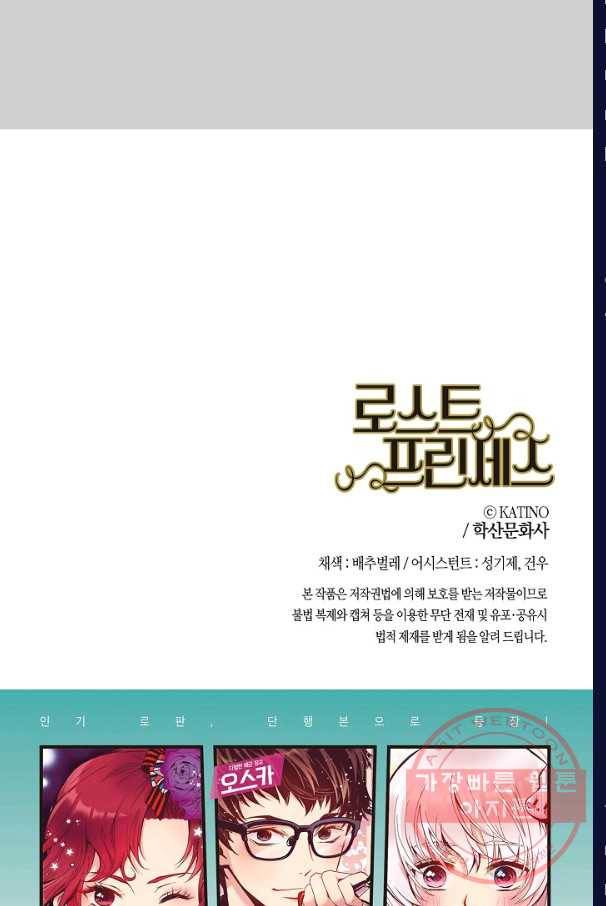 로스트 프린세스 41화 80