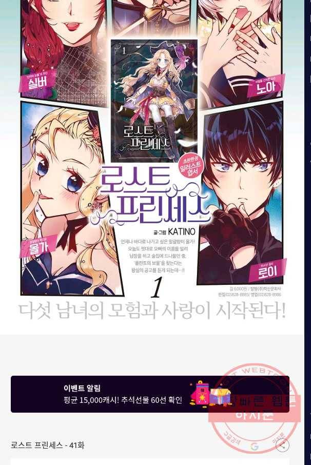 로스트 프린세스 41화 81