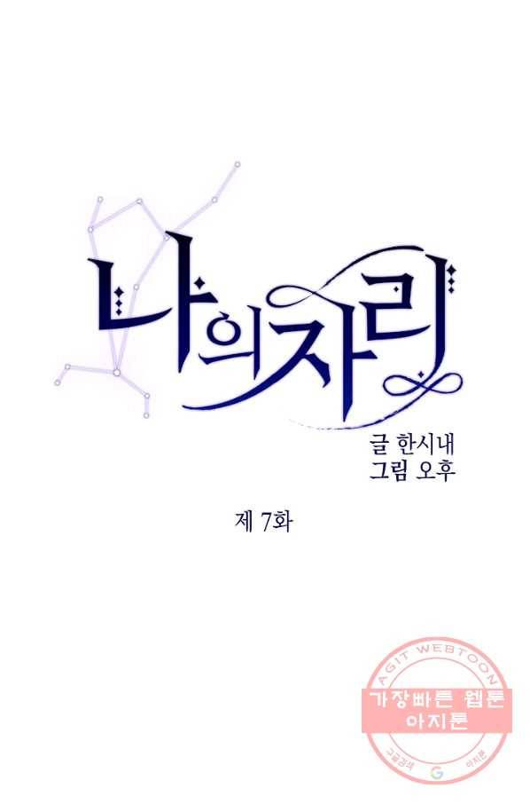 나의 자리 7화 1