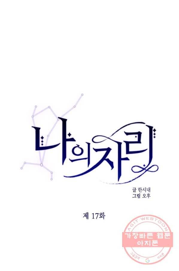 나의 자리 17화 1