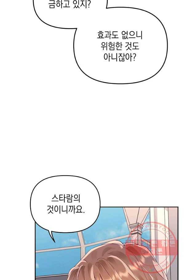 나의 자리 17화 13