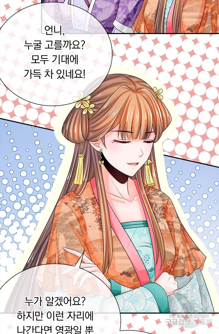 황후 시뮬레이션 178화 2