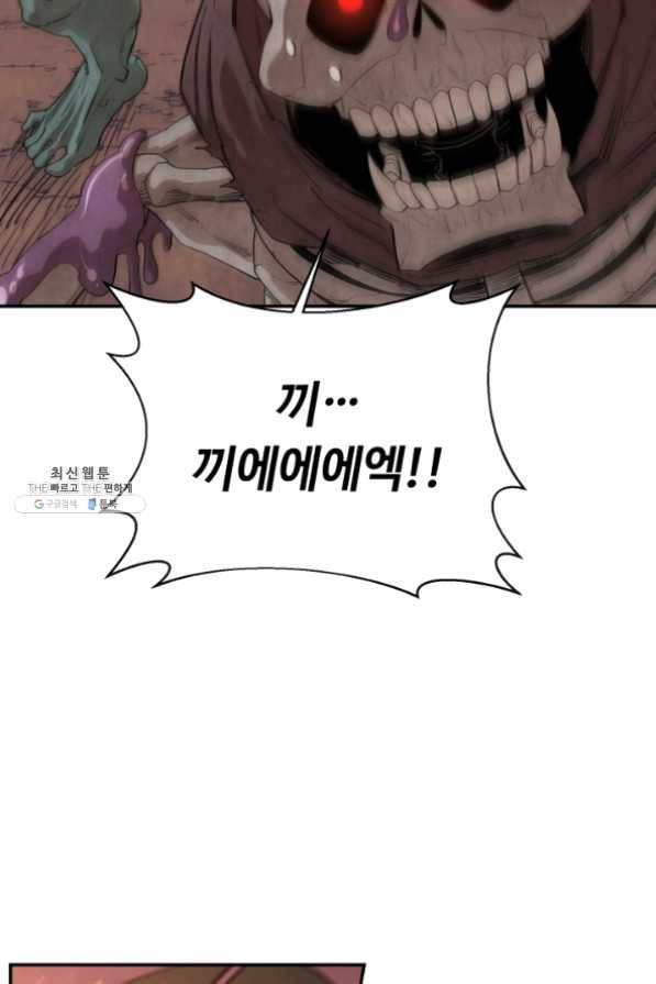 먹을수록 강해짐 32화 3