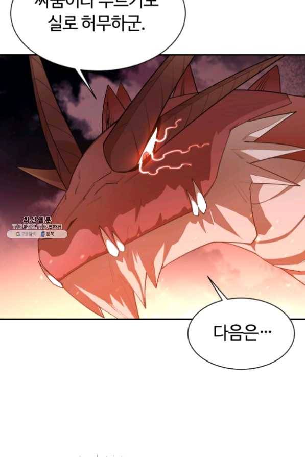 먹을수록 강해짐 32화 9