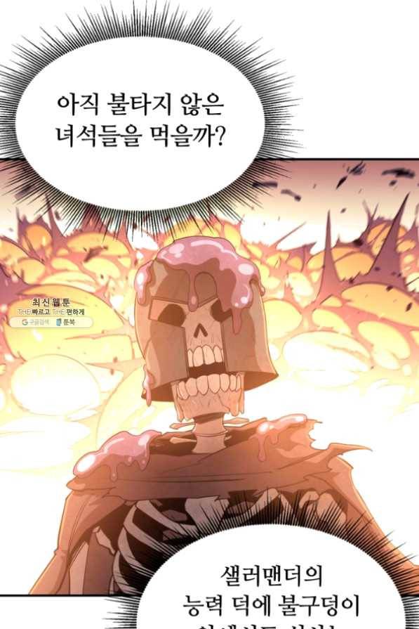 먹을수록 강해짐 32화 10