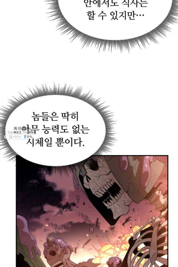 먹을수록 강해짐 32화 11