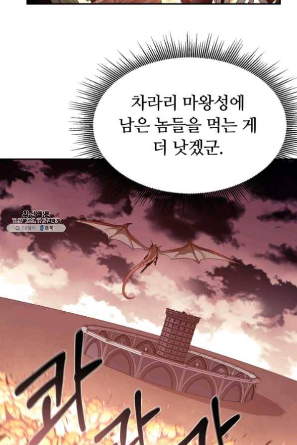 먹을수록 강해짐 32화 12